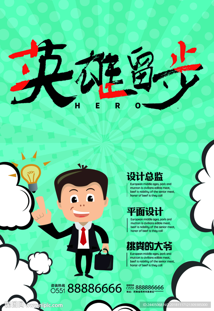 招聘广告 招聘展架 招聘x展架