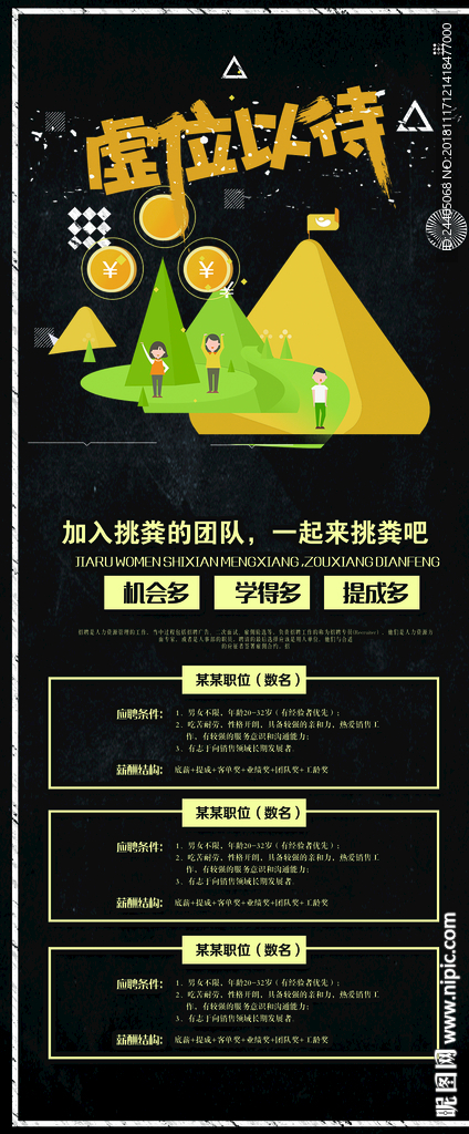 招聘广告 招聘展架 招聘x展架