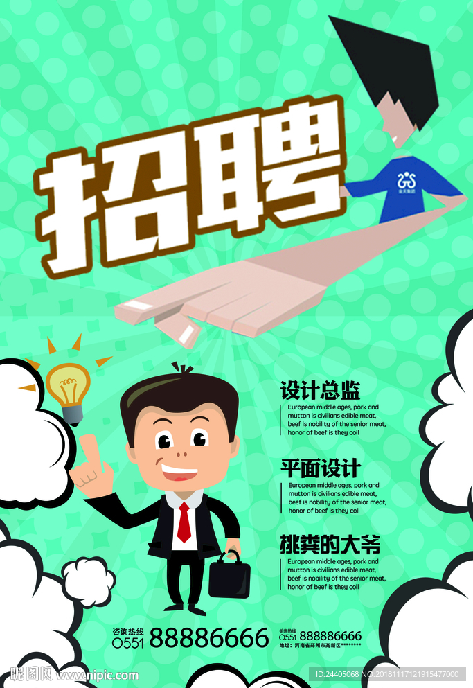 招聘广告 招聘展架 招聘x展架