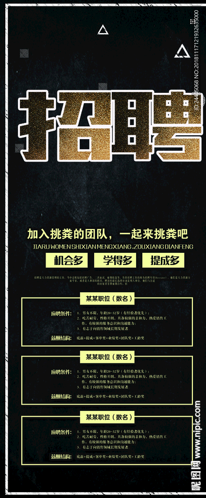 招聘广告 招聘展架 招聘x展架