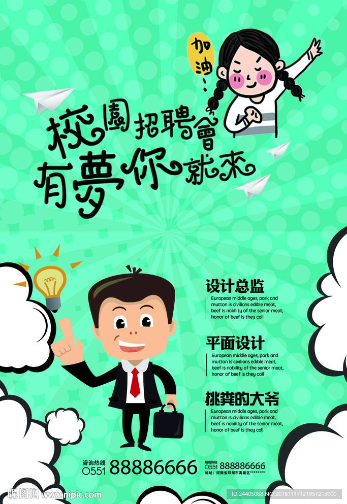 招聘广告 招聘展架 招聘x展架