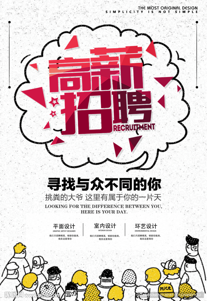 招聘广告 招聘展架 招聘x展架