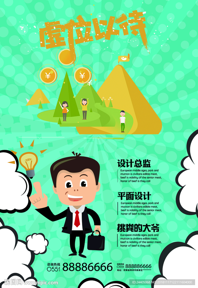 招聘广告 招聘展架 招聘x展架