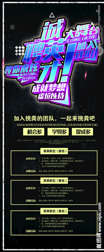 招聘广告 招聘展架 招聘x展架