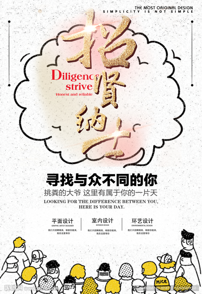 招聘广告 招聘展架 招聘x展架