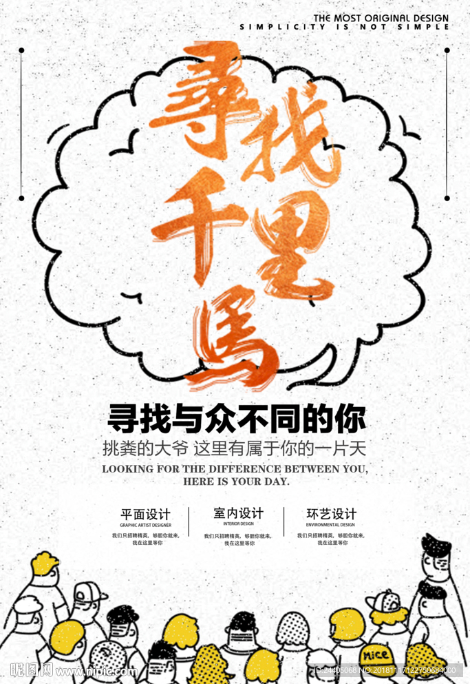招聘广告 招聘展架 招聘x展架