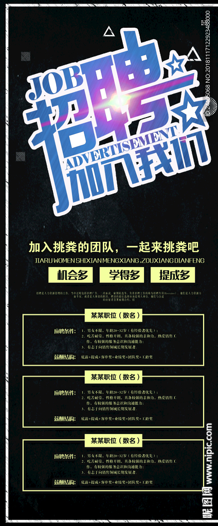 招聘广告 招聘展架 招聘x展架