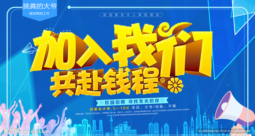 招聘广告 招聘展架 招聘x展架