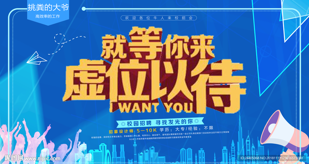 招聘广告 招聘展架 招聘x展架