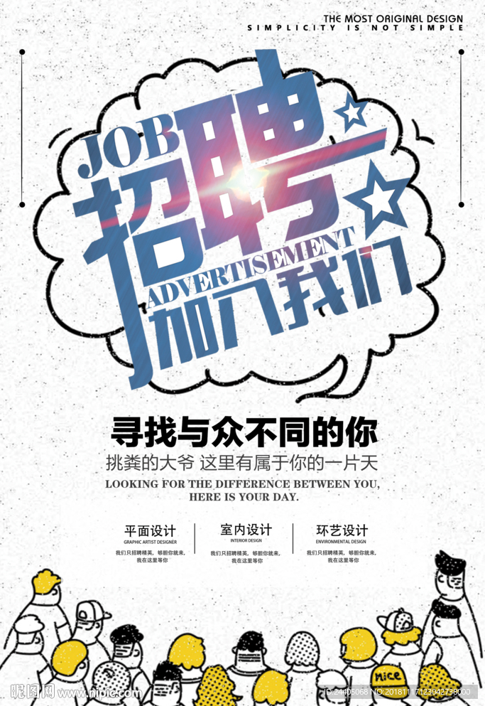 招聘广告 招聘展架 招聘x展架