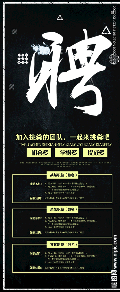 招聘广告 招聘展架 招聘x展架