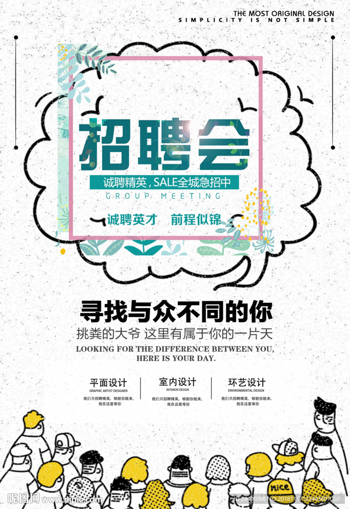 招聘广告 招聘展架 招聘x展架