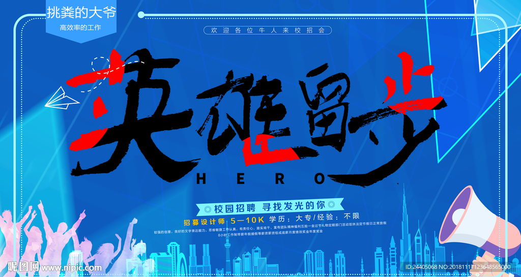 招聘广告 招聘展架 招聘x展架