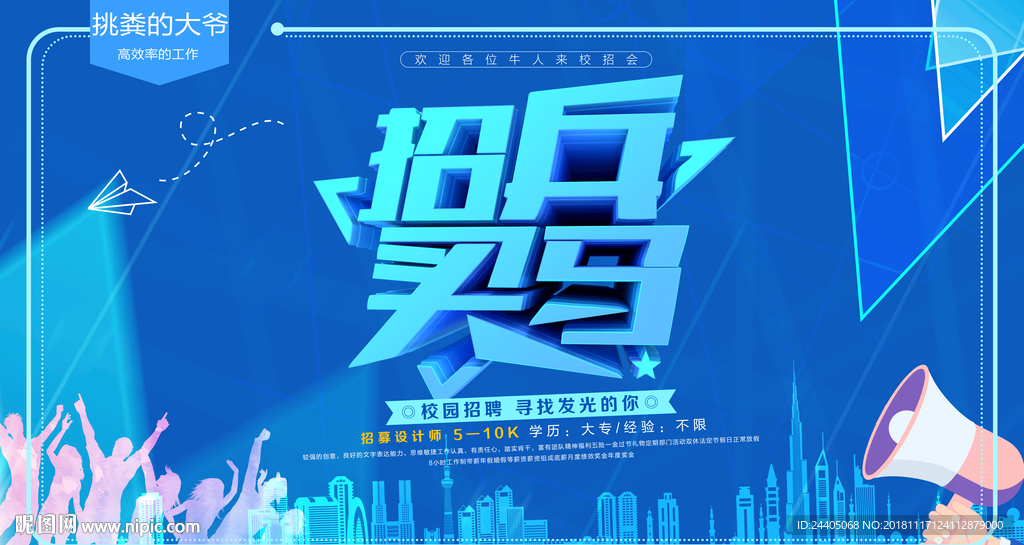 招聘广告 招聘展架 招聘x展架