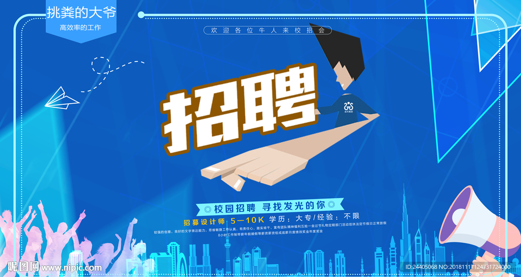 招聘广告 招聘展架 招聘x展架