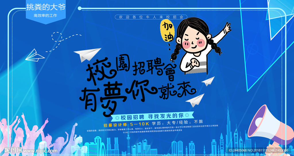 招聘广告 招聘展架 招聘x展架