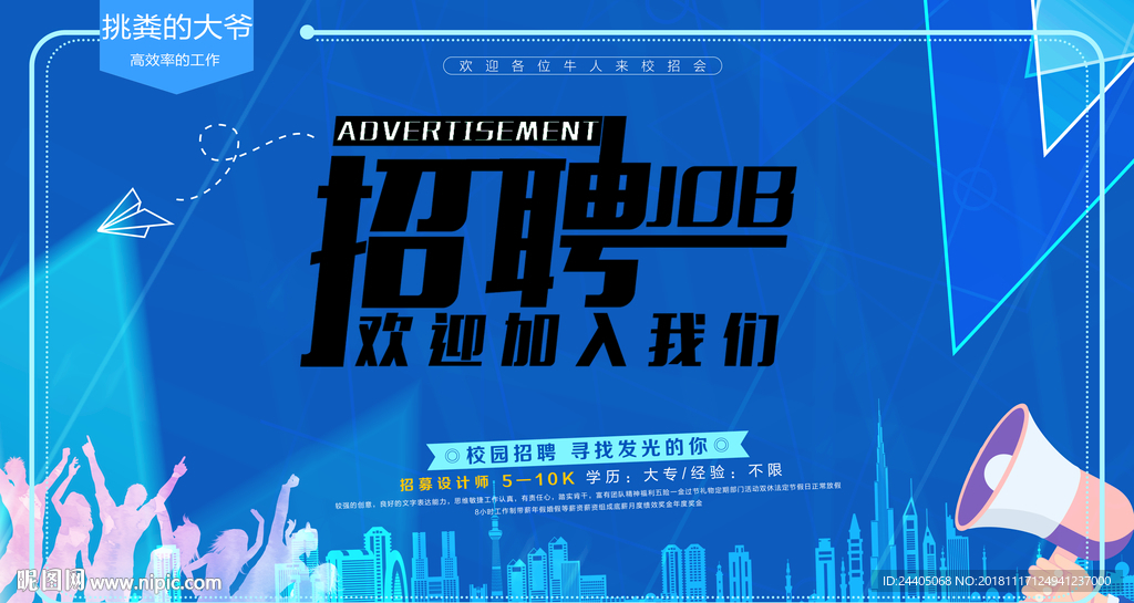 招聘广告 招聘展架 招聘x展架