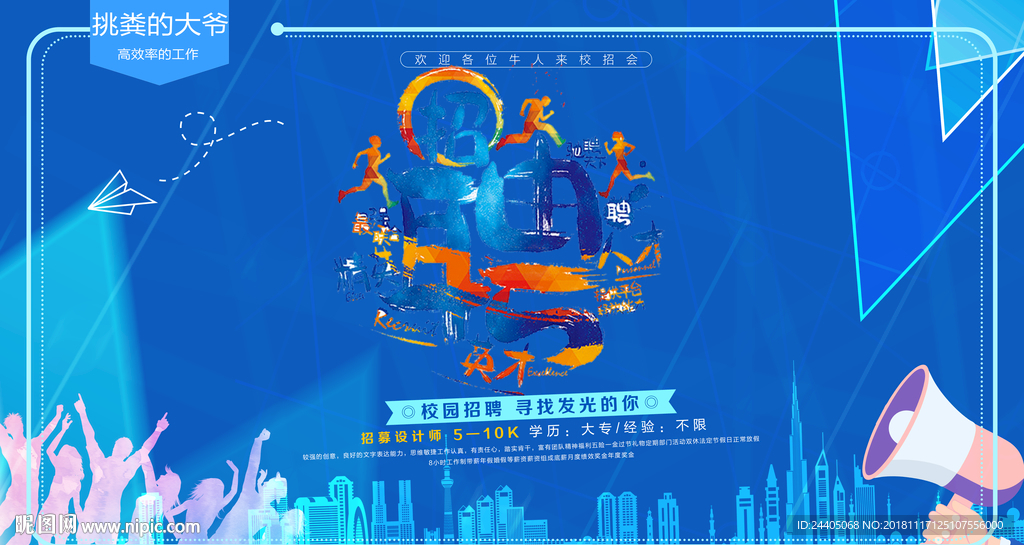 招聘广告 招聘展架 招聘x展架