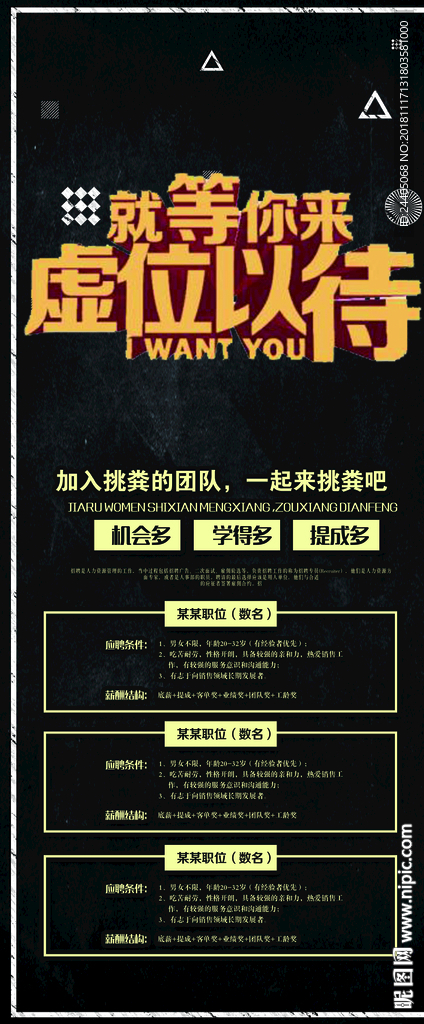 招聘广告 招聘展架 招聘x展架