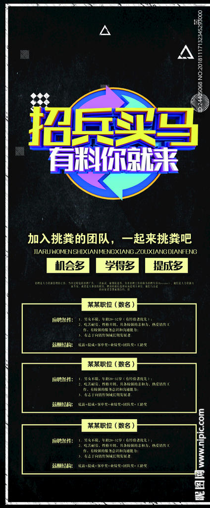 招聘广告 招聘展架 招聘x展架