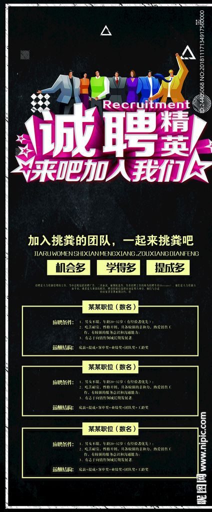 招聘广告 招聘展架 招聘x展架