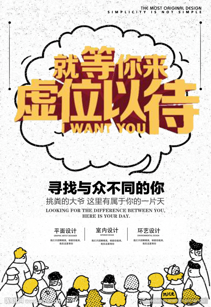 招聘广告 招聘展架 招聘x展架