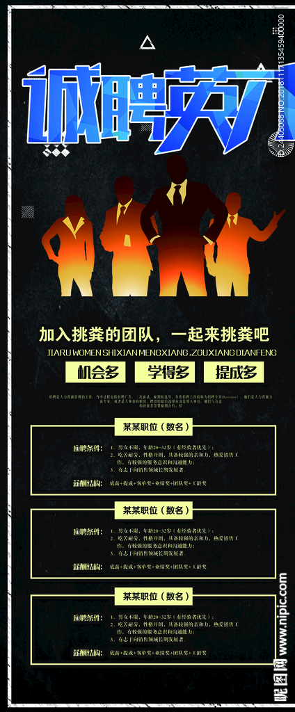 招聘广告 招聘展架 招聘x展架