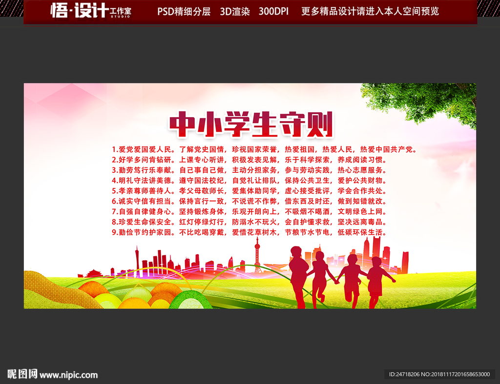 中小学生守则
