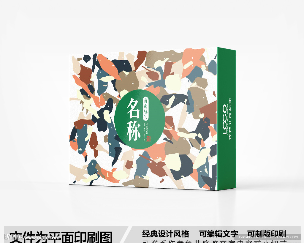 迷彩包装盒设计