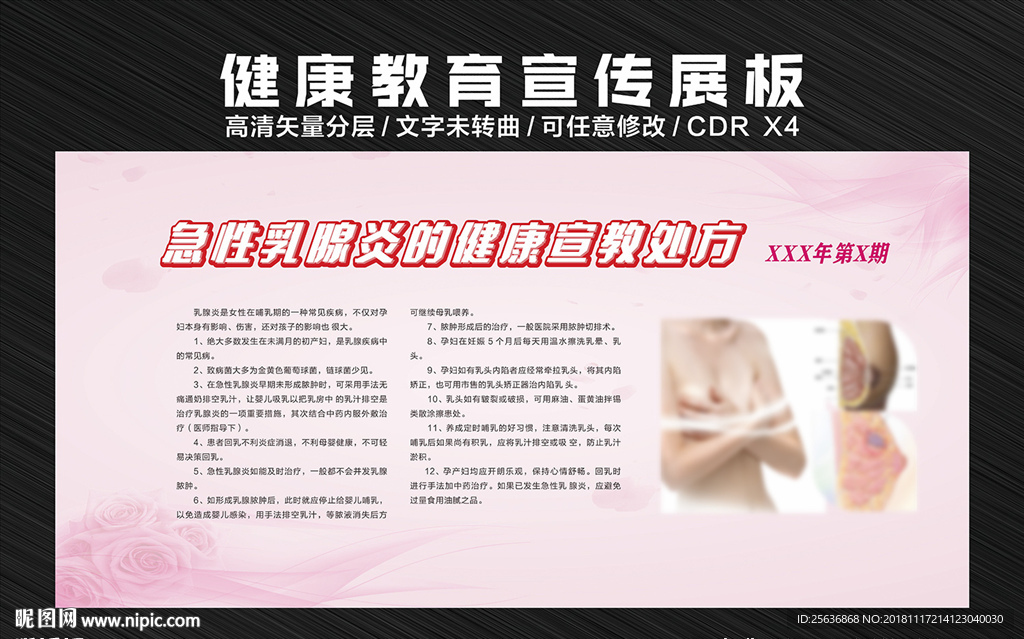 急性乳腺炎健康宣教