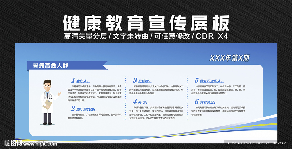 骨病高危人群