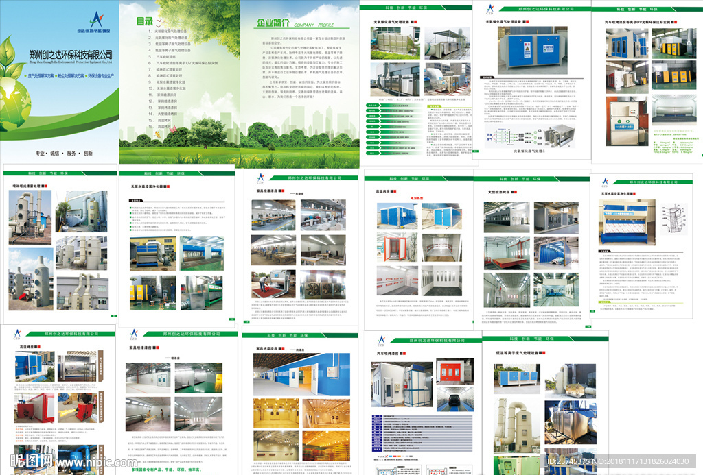 环保涂装设备画册