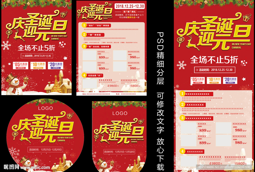 庆圣诞迎元旦