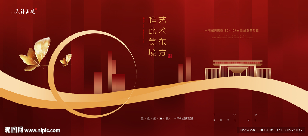 新中式地产