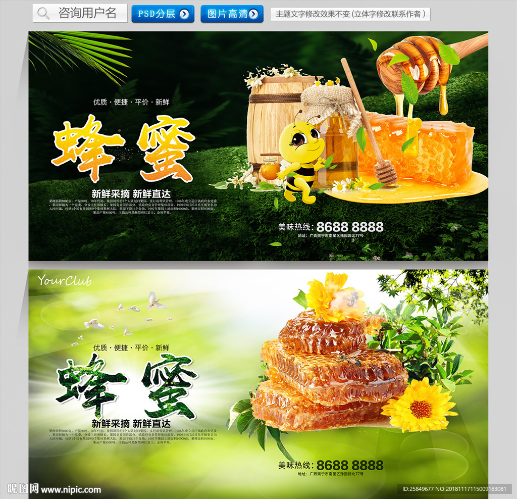 蜂蜜