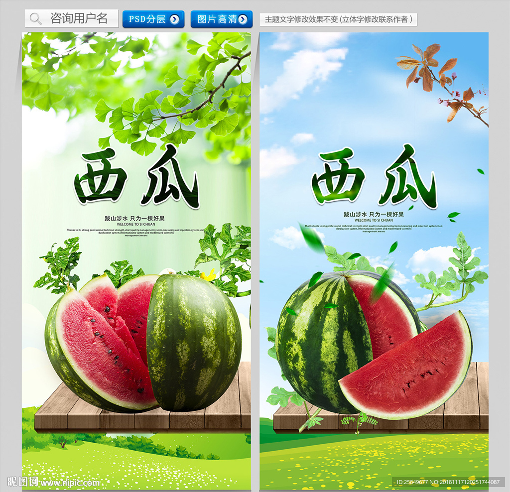 西瓜