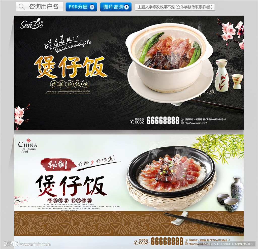 煲仔饭