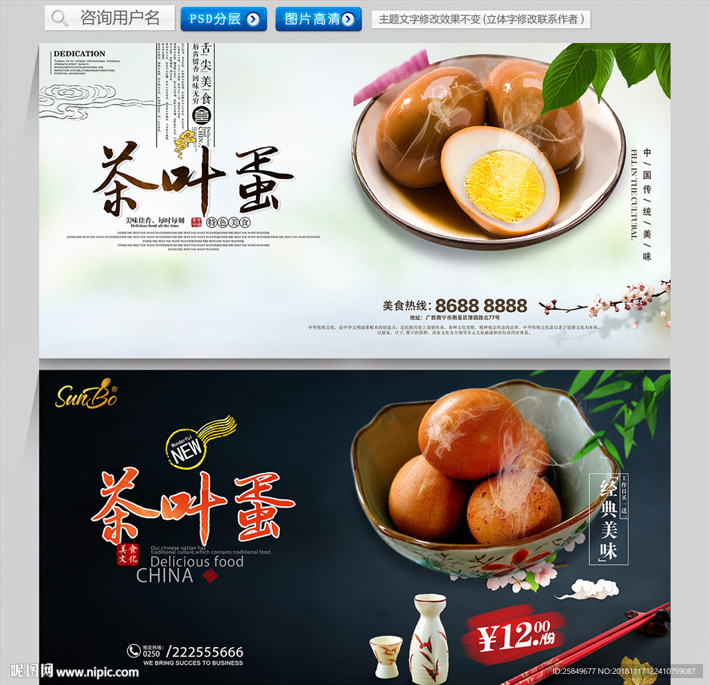 茶叶蛋