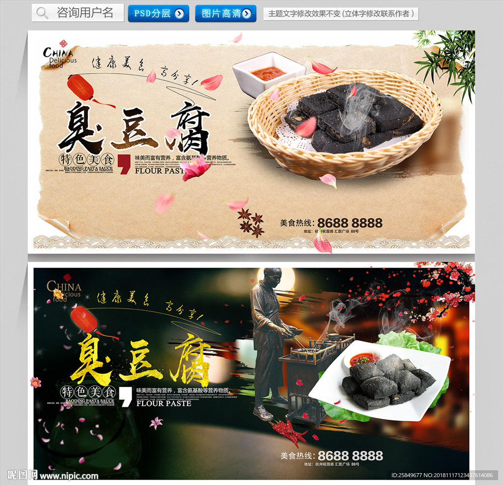 臭豆腐
