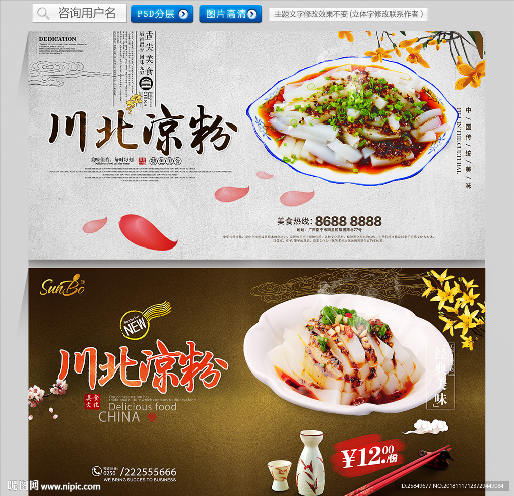 川北凉粉
