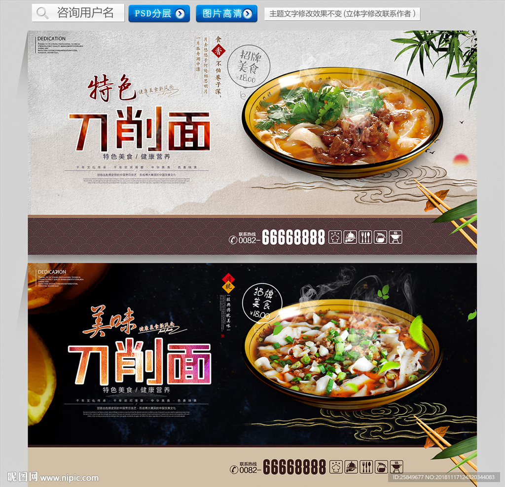 刀削面