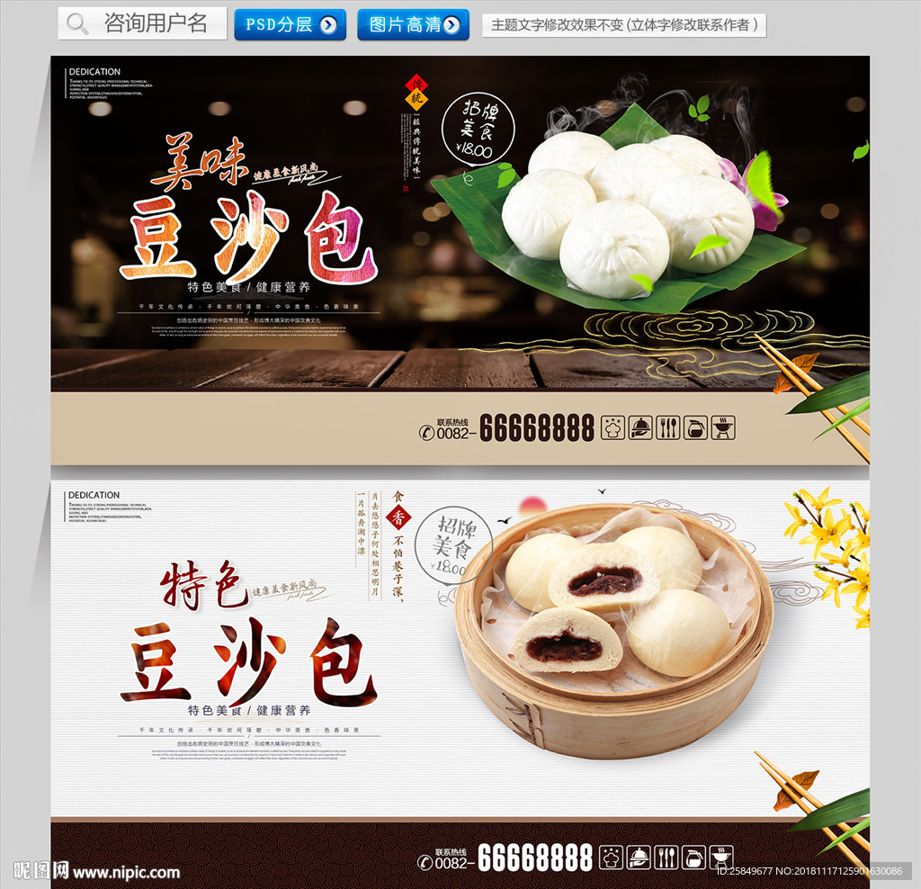 豆沙包