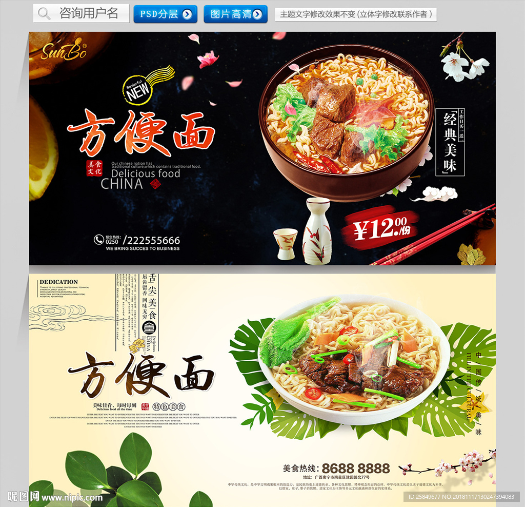 方便面