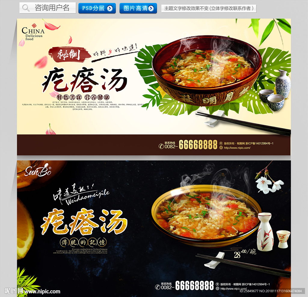 疙瘩汤