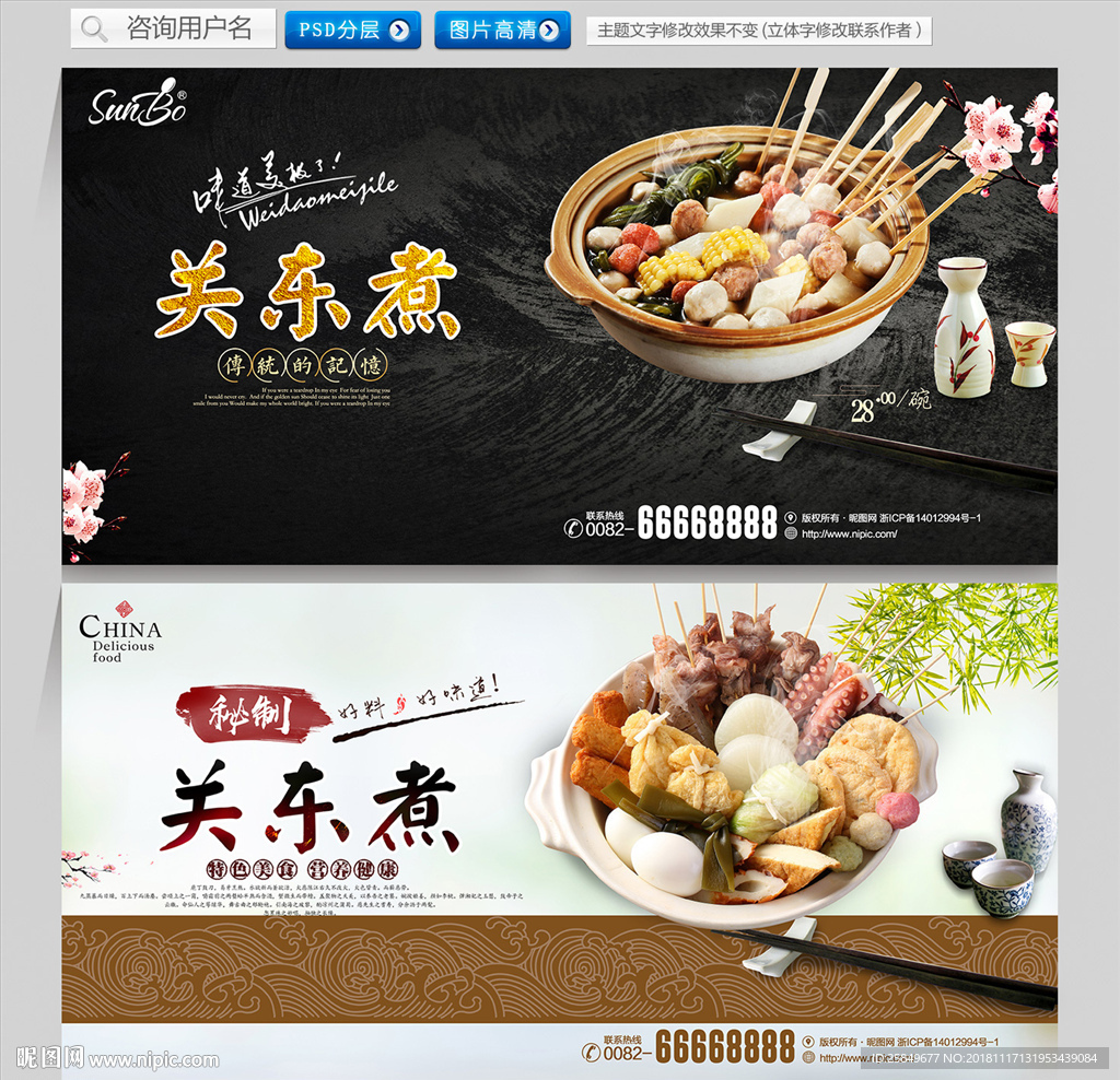 关东煮