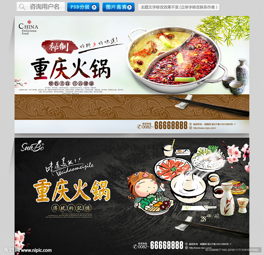 火锅海报