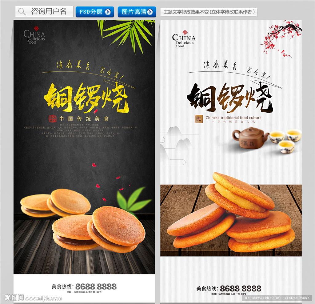 铜锣烧