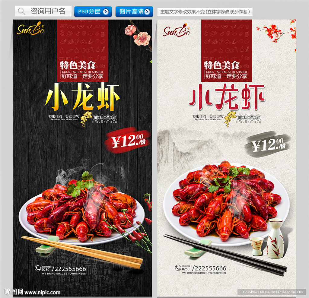 小龙虾