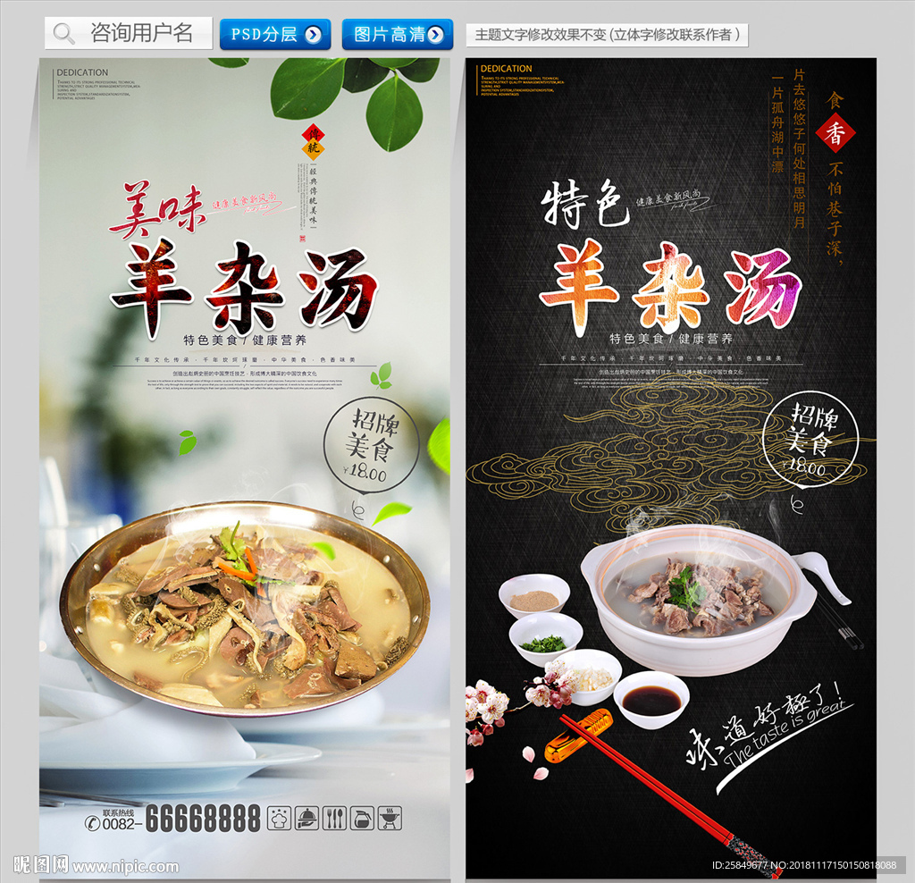 羊杂汤