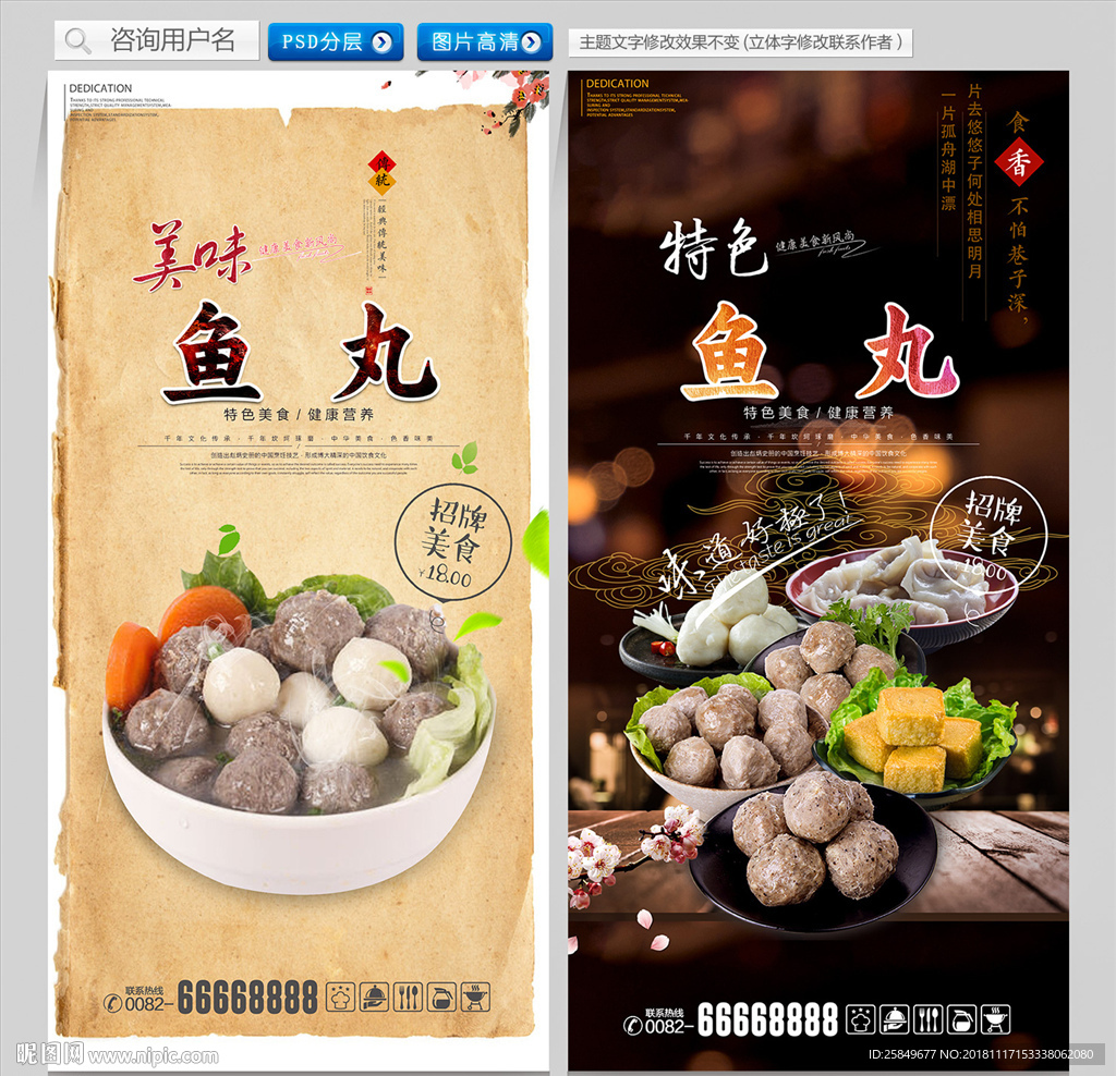 鱼丸